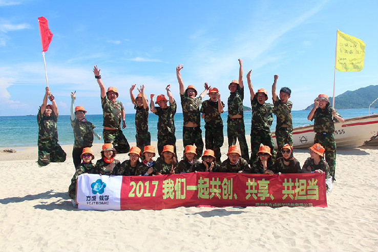 方成教學(xué)“2017我們一起共創(chuàng)、共享、共擔(dān)當(dāng)”戶外體驗(yàn)活動(dòng)