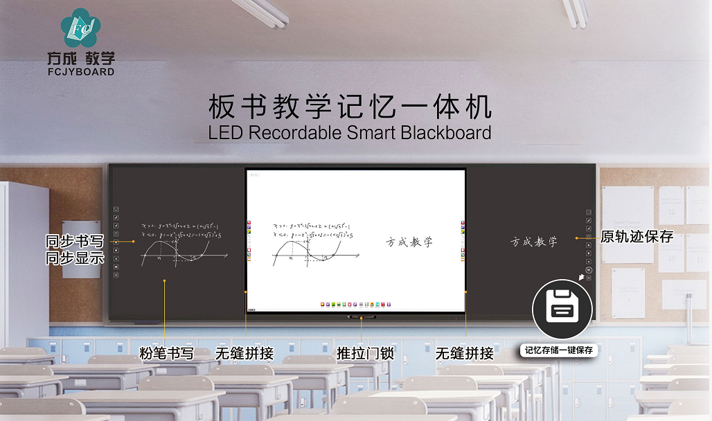 科技改變教育｜方成板書教學(xué)記憶一體機(jī)助力新民學(xué)校智慧教育