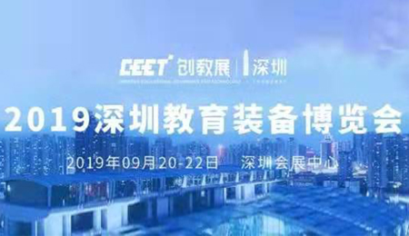 創(chuàng)新融合，智慧智能|方成教學亮相深圳教育裝備第二屆博覽會8B07展位