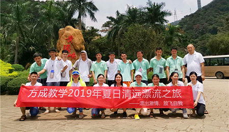 漂出激情，放飛自我|方成教學2019年夏日清遠漂流之旅