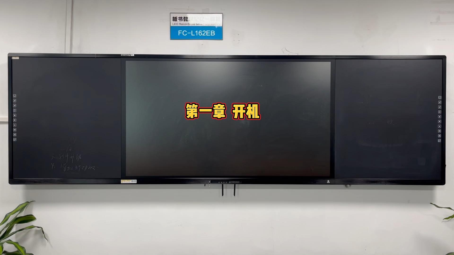 第一章-板書教學(xué)記憶一體機如何開機？方成教學(xué)教你開機步驟