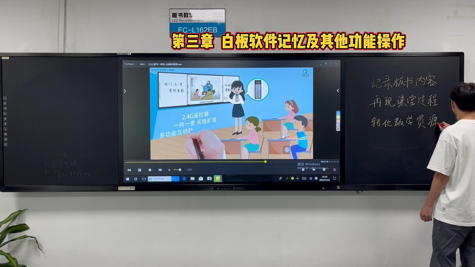 第三章-板書教學(xué)記憶一體機的白板軟件如何操作？方成教學(xué)教你操作方法